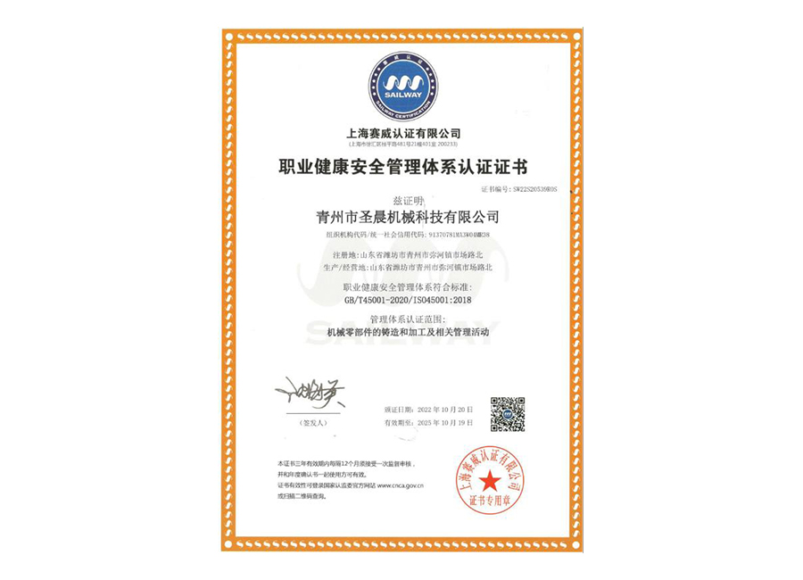 職業健康安 全管理體系認證證書